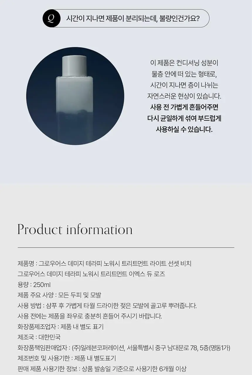 [접착 헤어팩 증정] 그로우어스 데미지 노워시 트리트먼트 EX 250ml 기획 2종 택1 상세페이지 30
